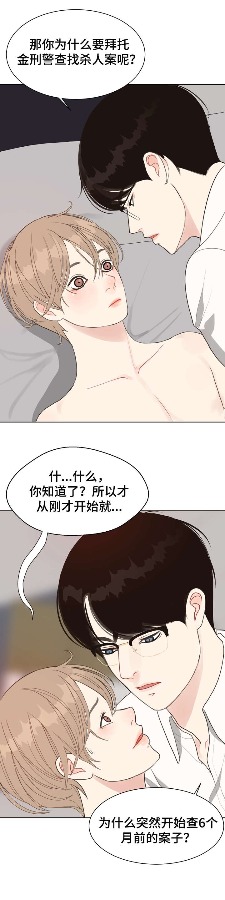 《法医疑云》第18章恋物癖 第3页