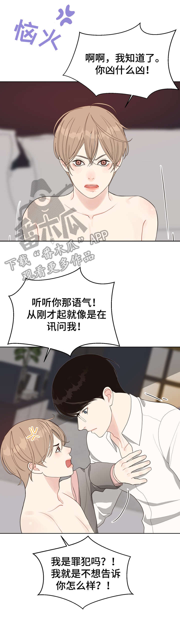 《法医疑云》第18章恋物癖 第4页
