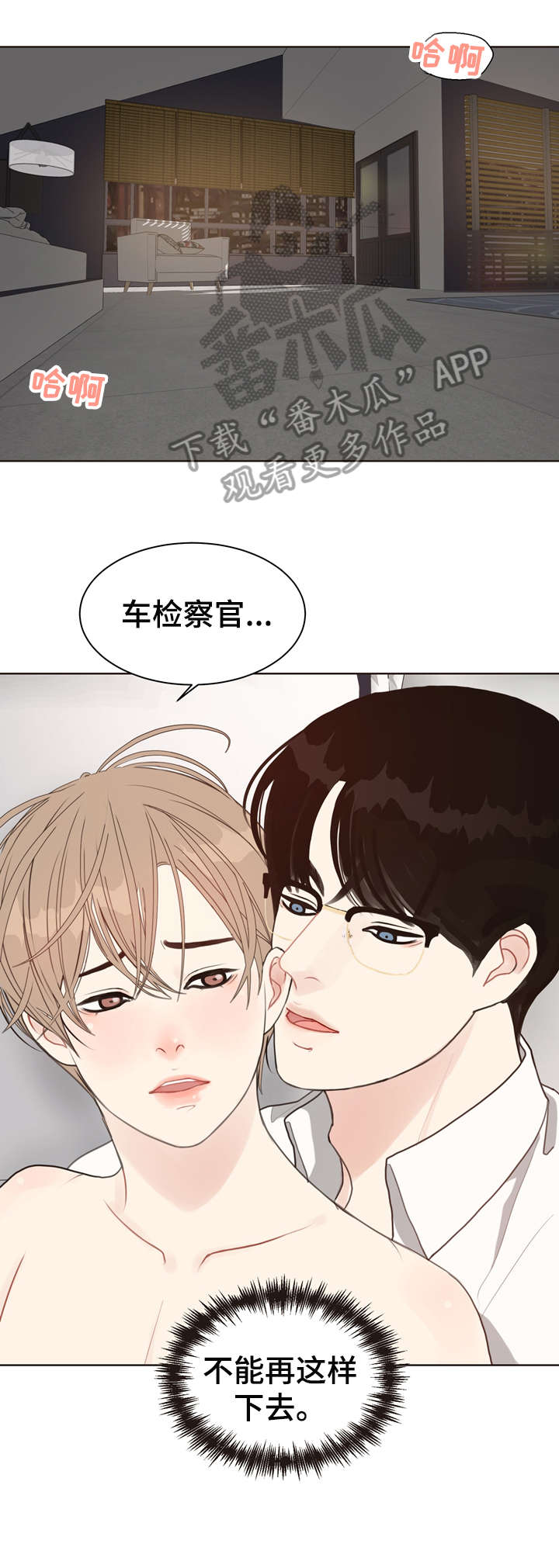 《法医疑云》第18章恋物癖 第8页