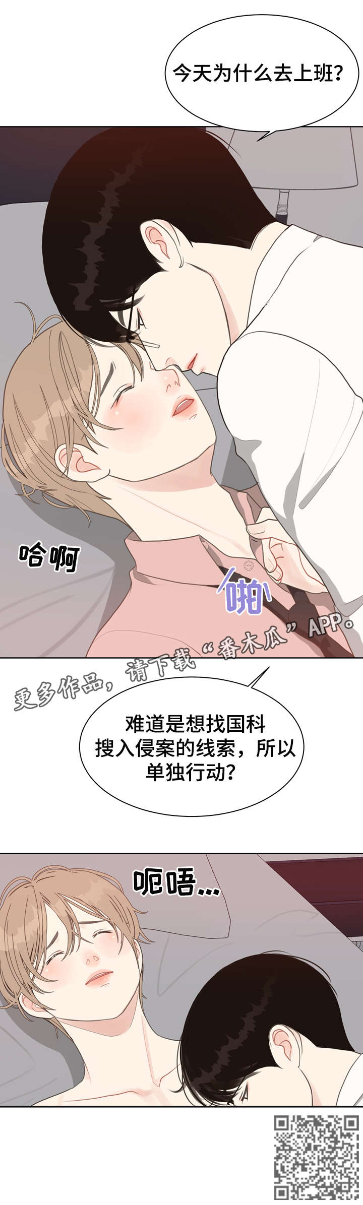 《法医疑云》第17章线索 第14页