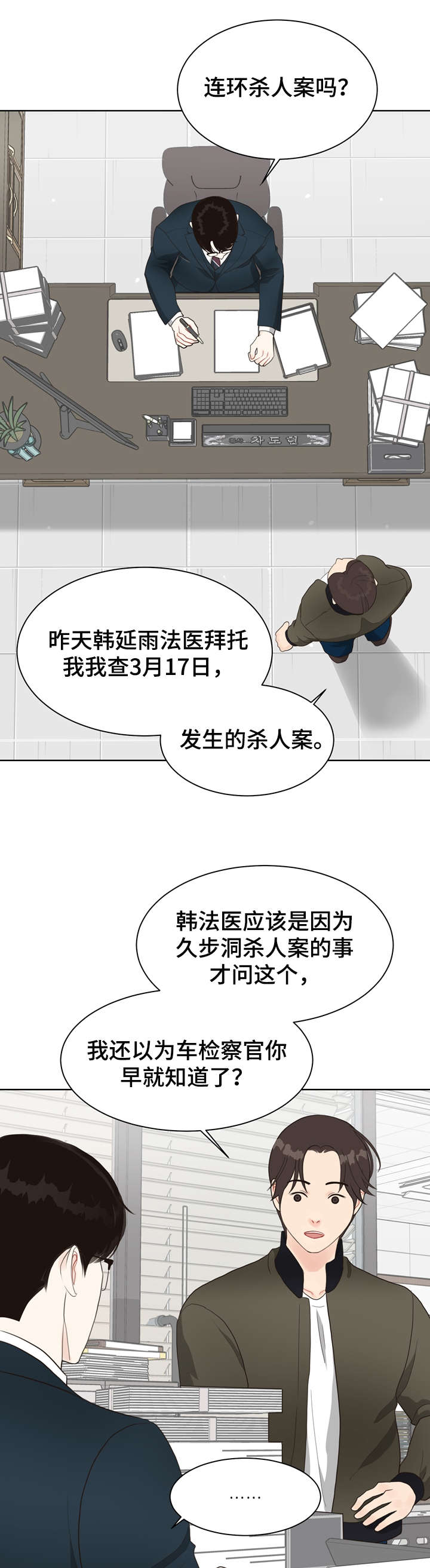 《法医疑云》第17章线索 第1页