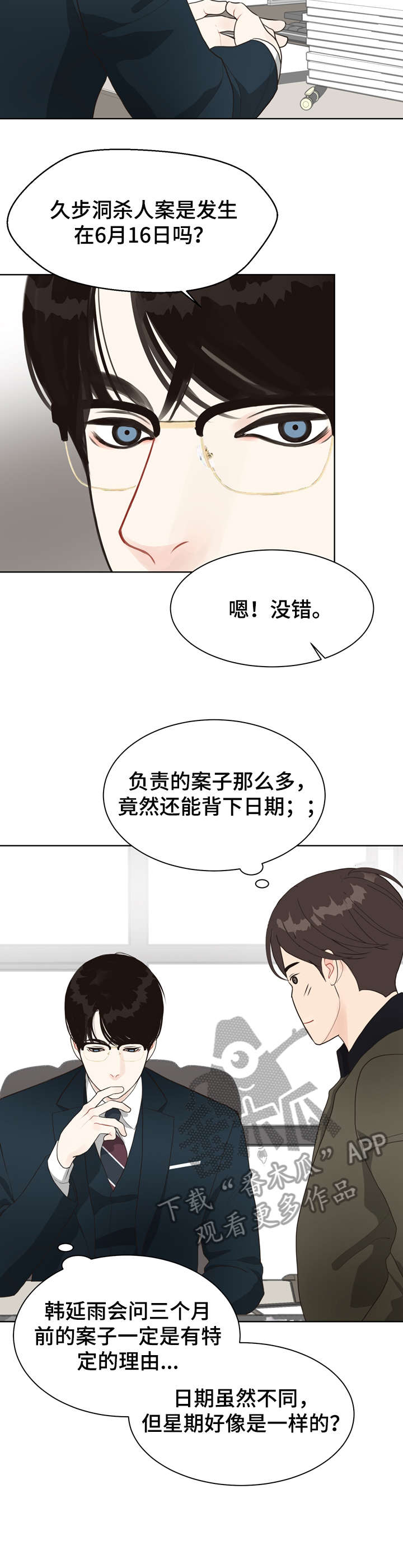 《法医疑云》第17章线索 第2页
