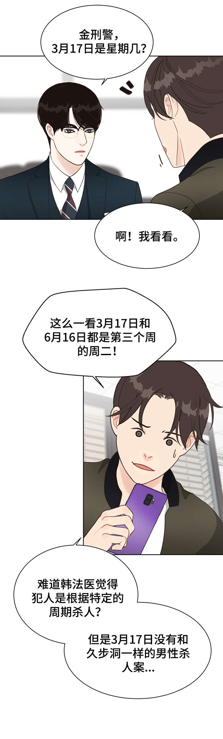 《法医疑云》第17章线索 第3页