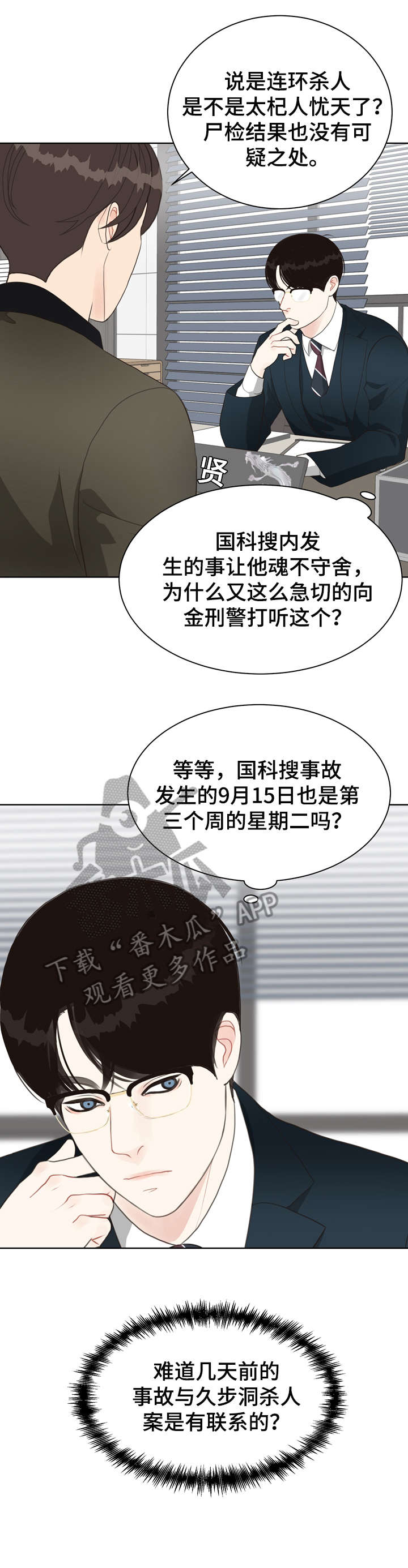 《法医疑云》第17章线索 第4页
