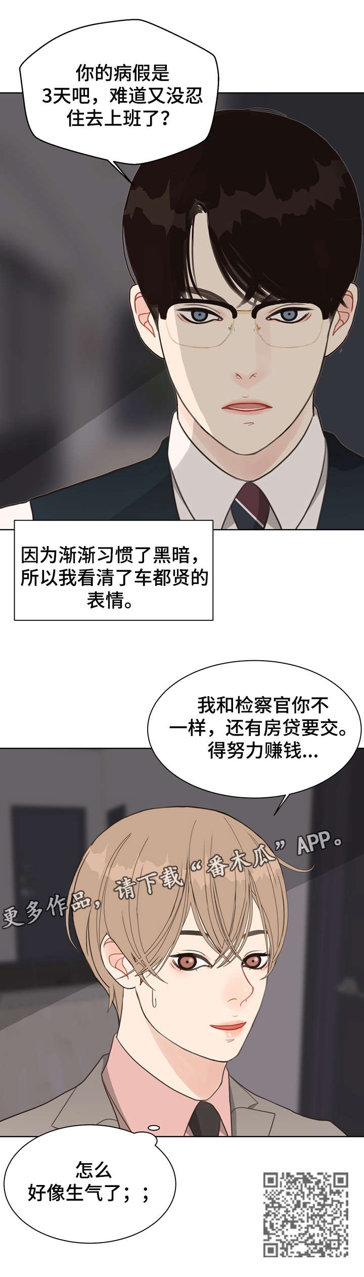 《法医疑云》第17章线索 第7页