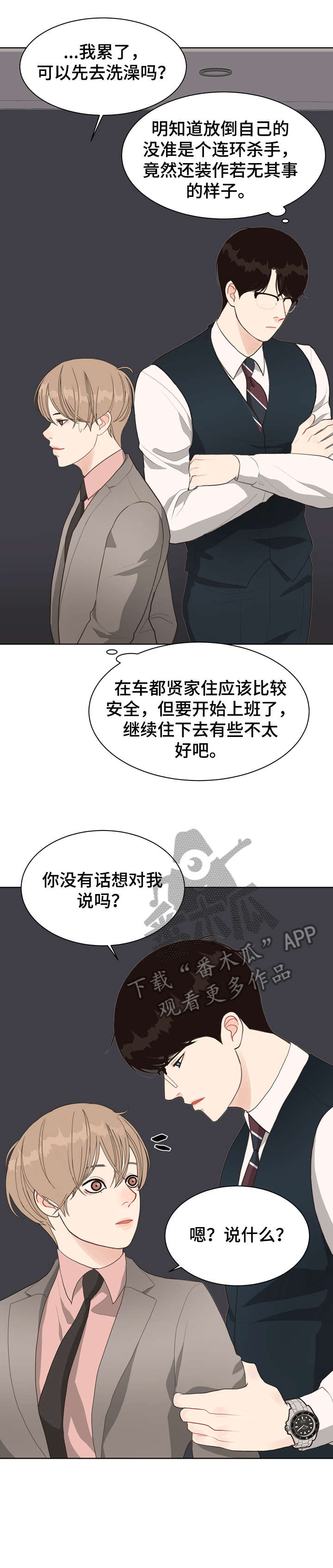 《法医疑云》第17章线索 第8页