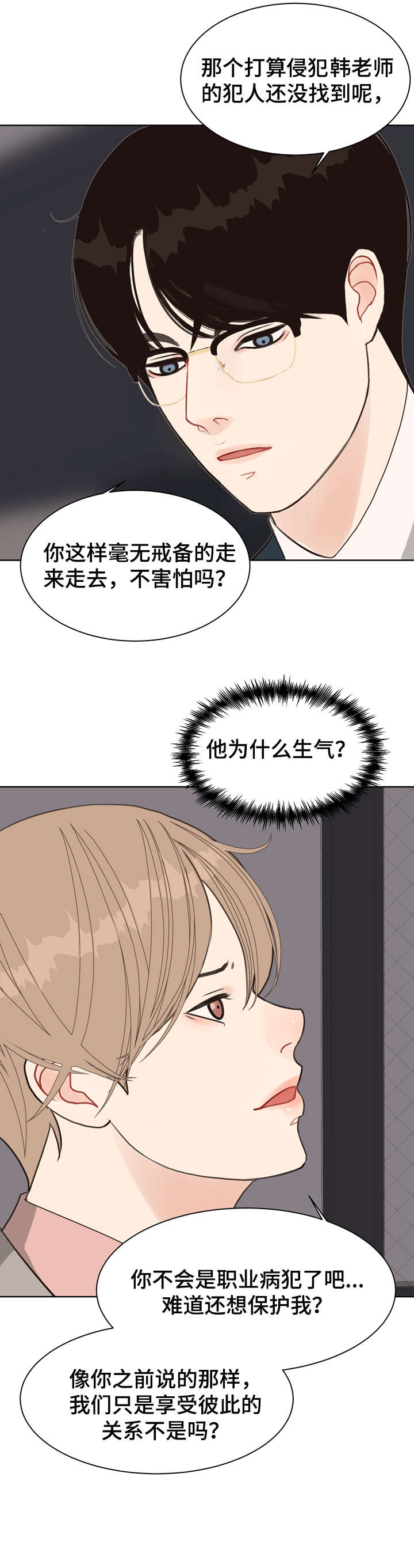 《法医疑云》第17章线索 第9页