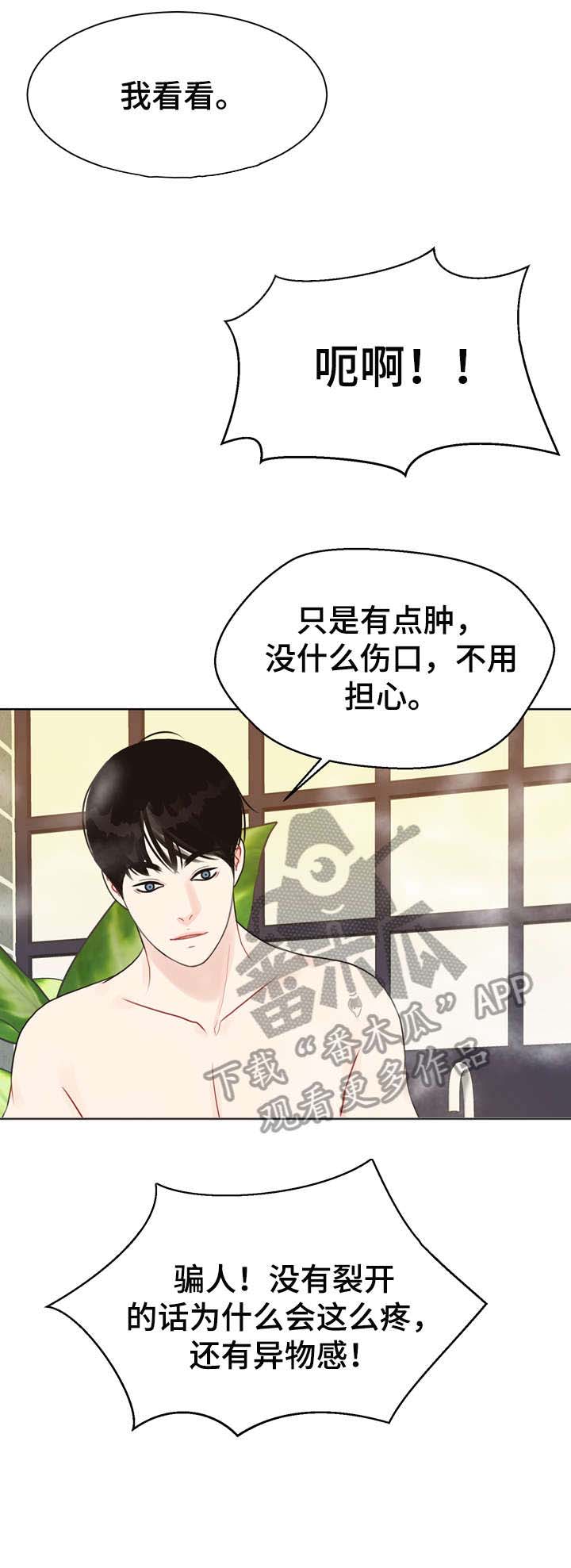 《法医疑云》第20章快乐 第11页