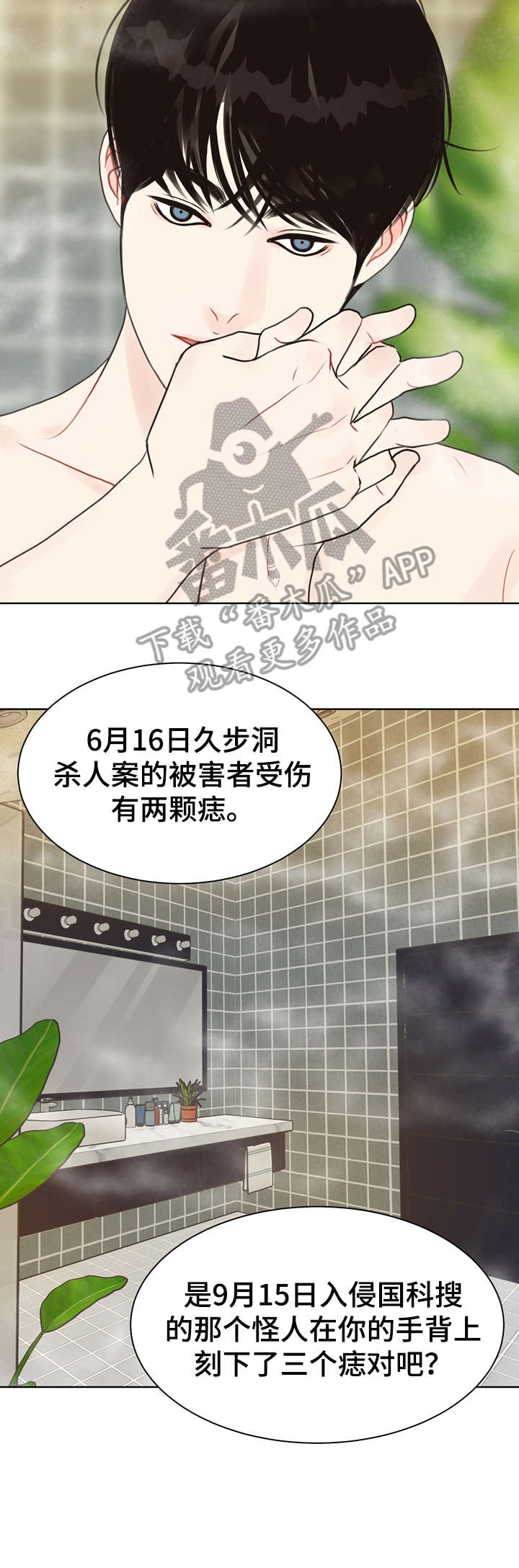 《法医疑云》第20章快乐 第2页