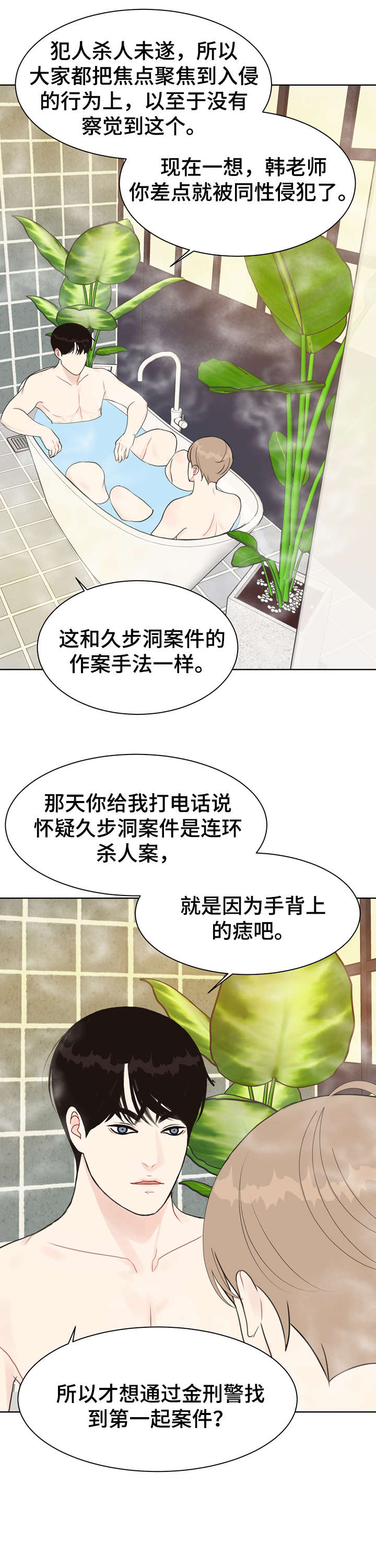 《法医疑云》第20章快乐 第3页
