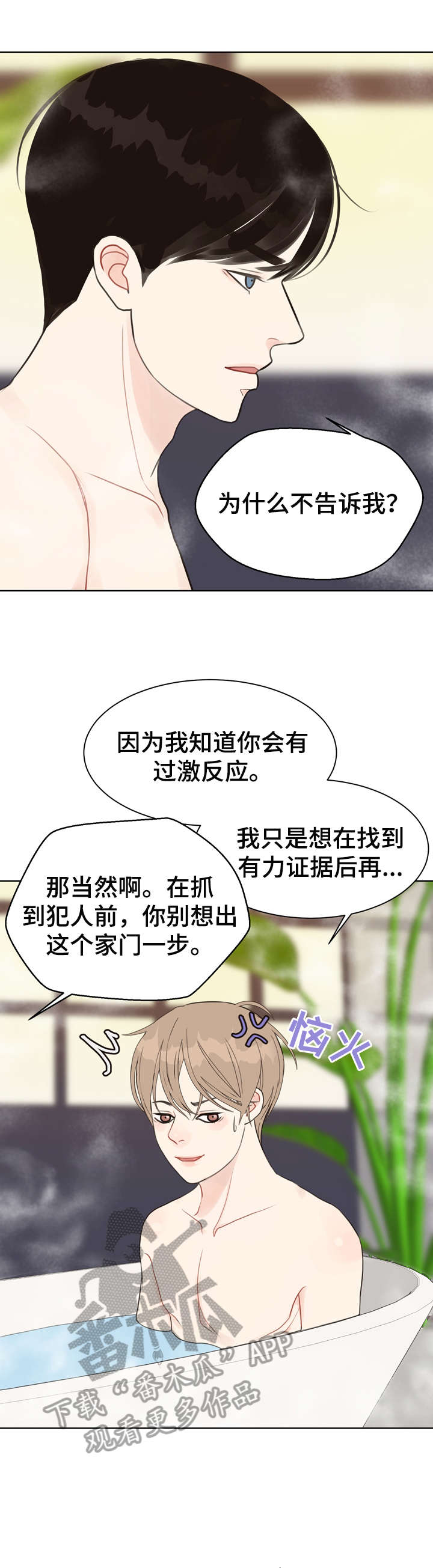 《法医疑云》第20章快乐 第4页