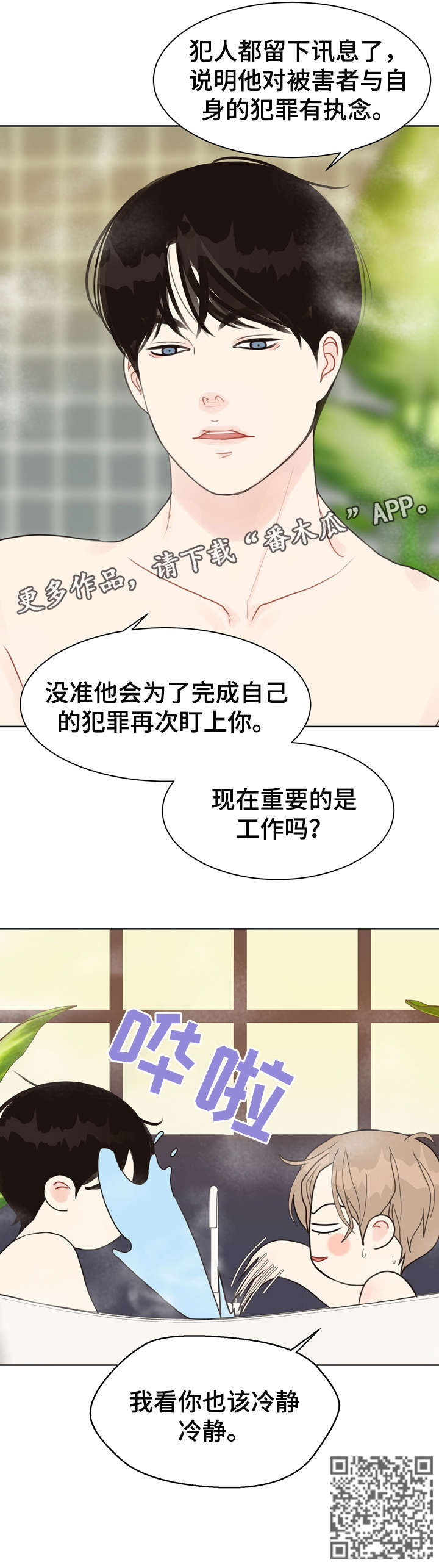 《法医疑云》第20章快乐 第7页