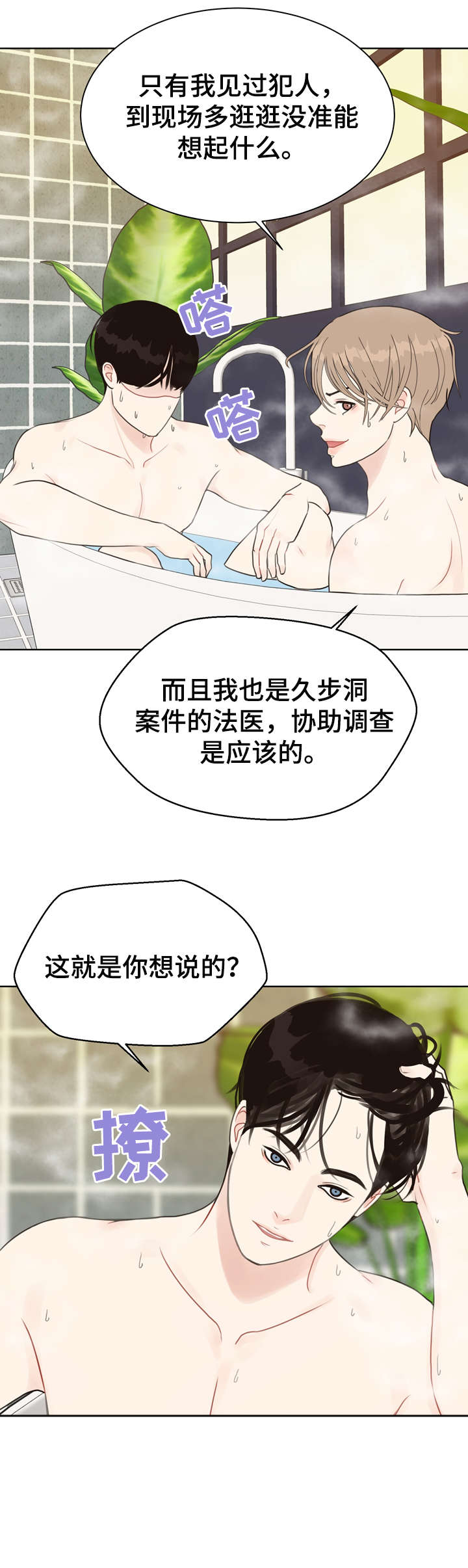《法医疑云》第20章快乐 第8页