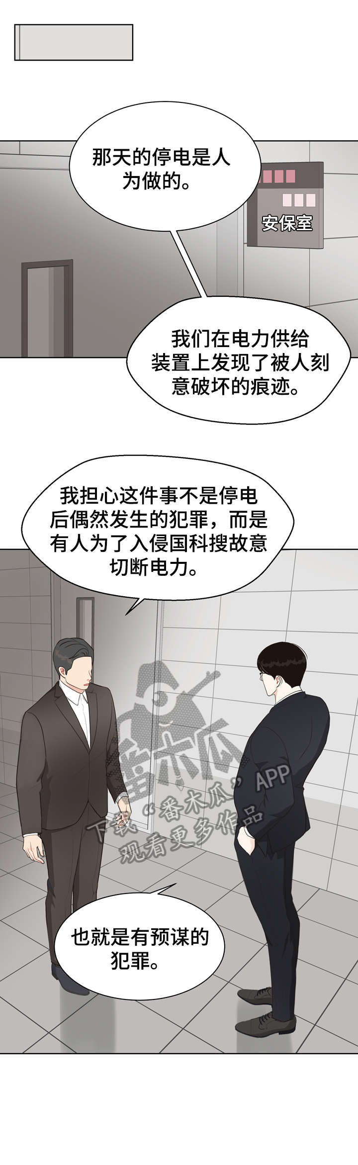 《法医疑云》第22章奇怪 第13页