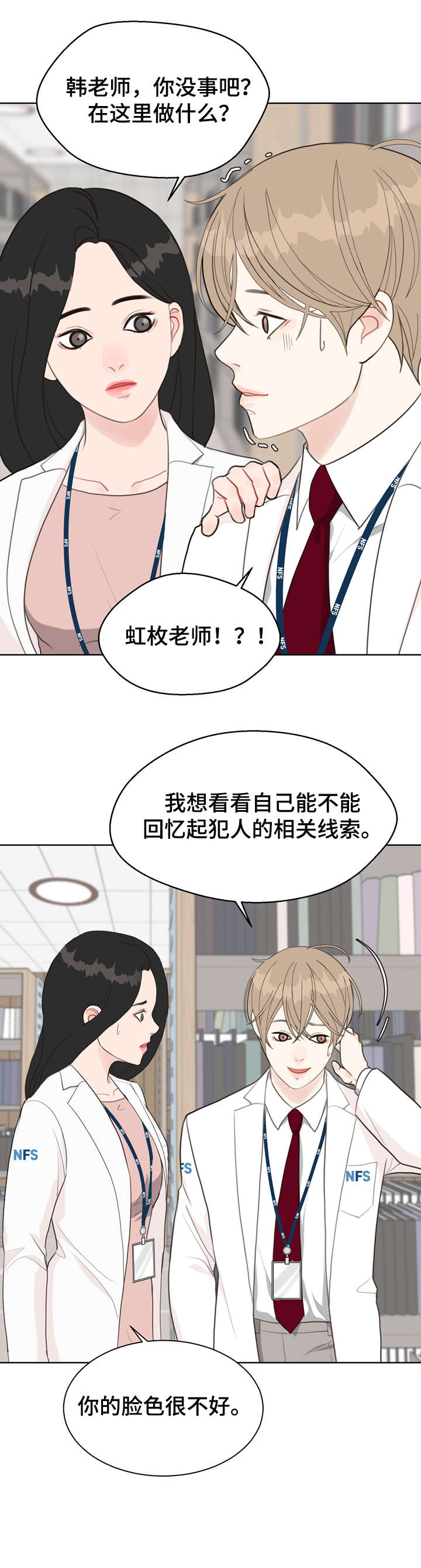 《法医疑云》第22章奇怪 第1页