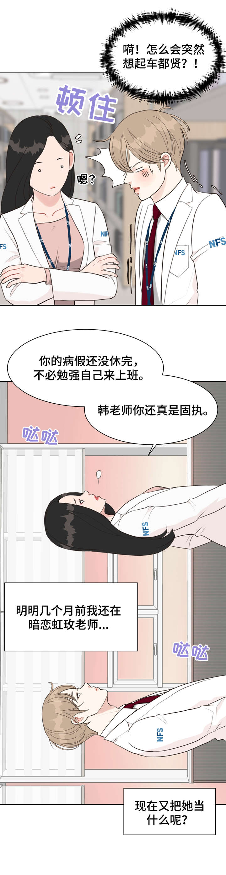 《法医疑云》第22章奇怪 第3页