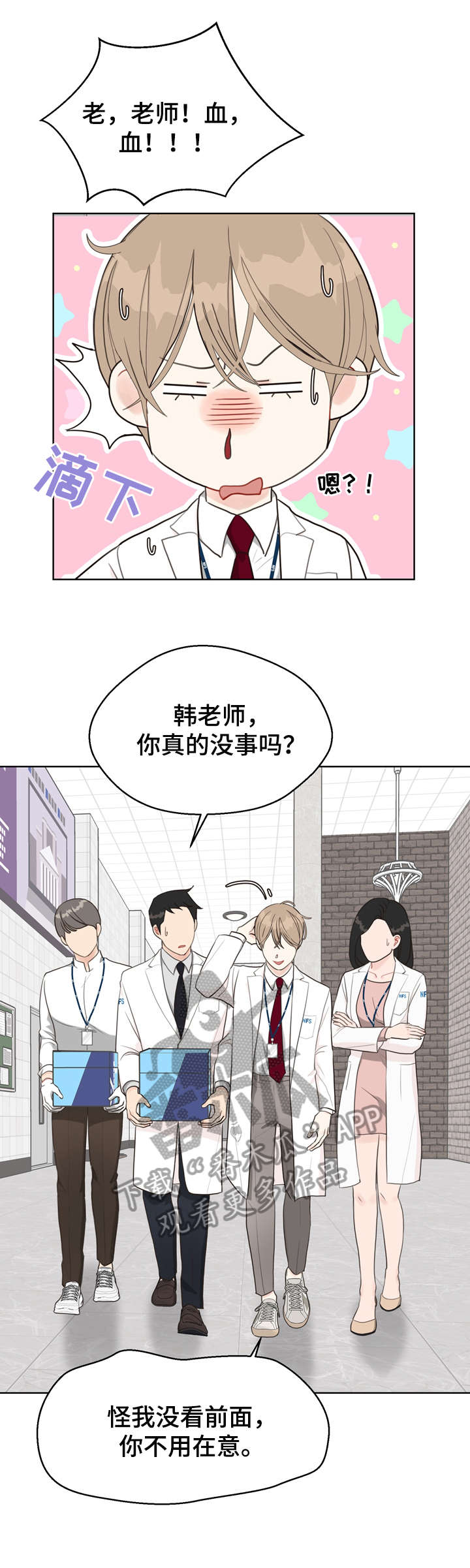 《法医疑云》第22章奇怪 第6页