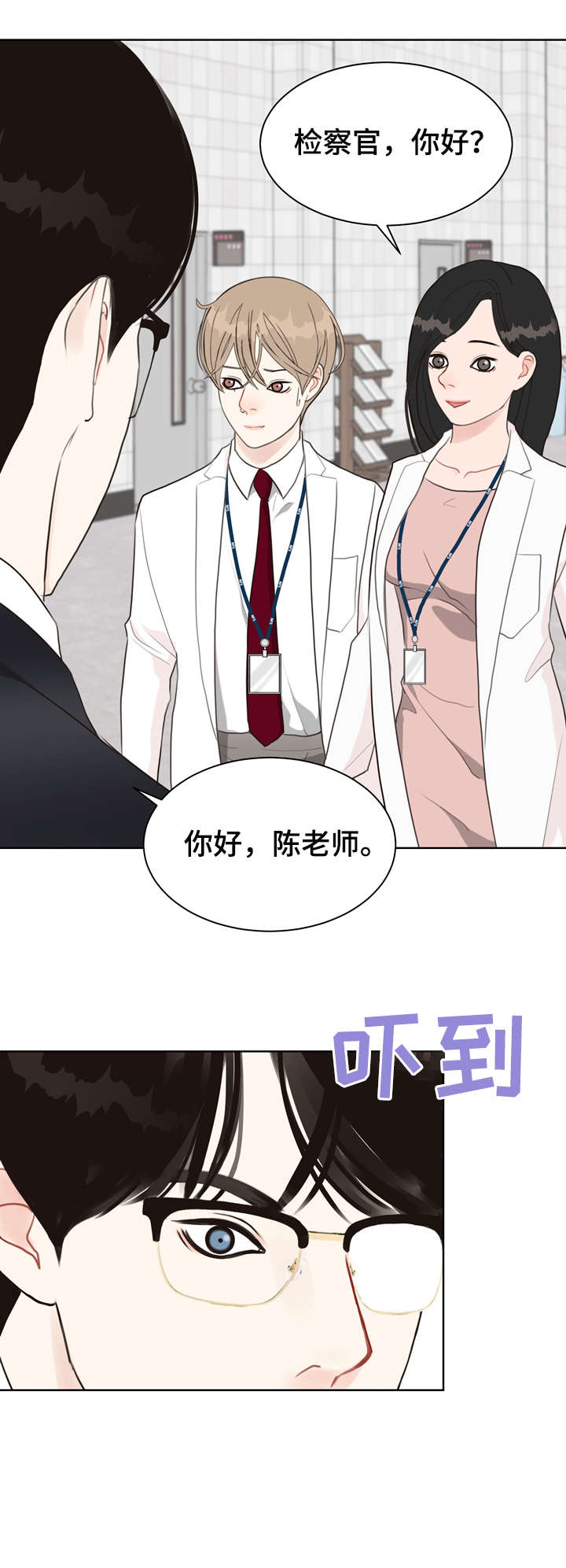 《法医疑云》第22章奇怪 第8页