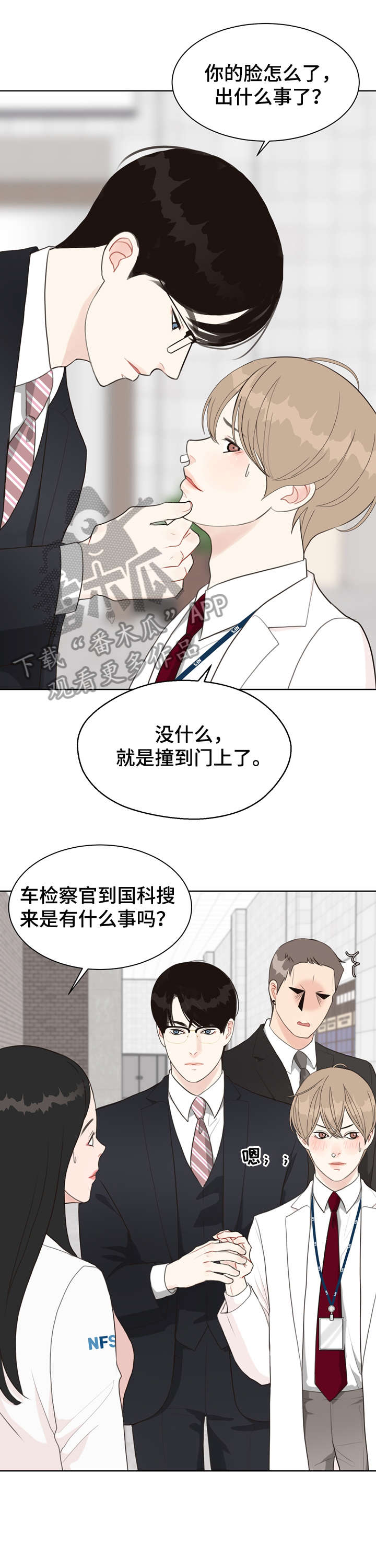 《法医疑云》第22章奇怪 第9页