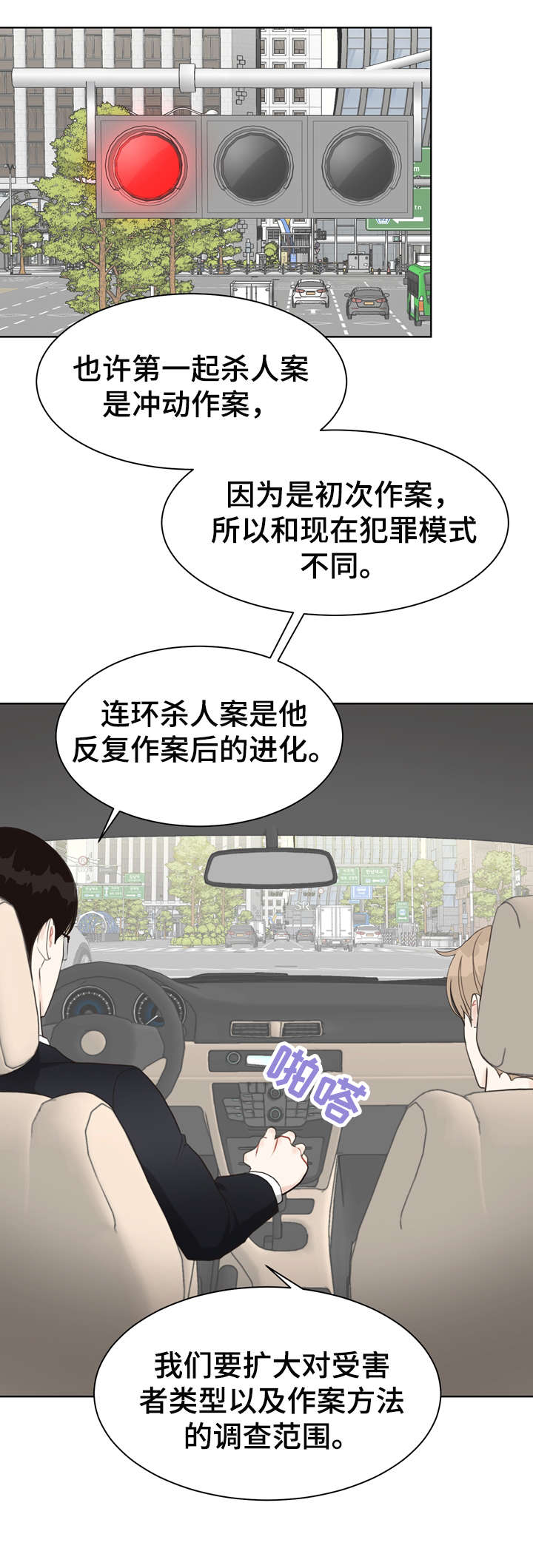《法医疑云》第21章调查 第10页