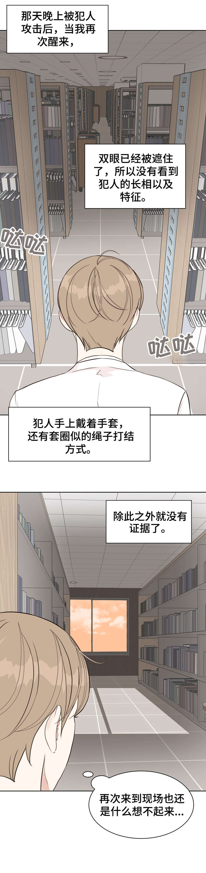 《法医疑云》第21章调查 第12页
