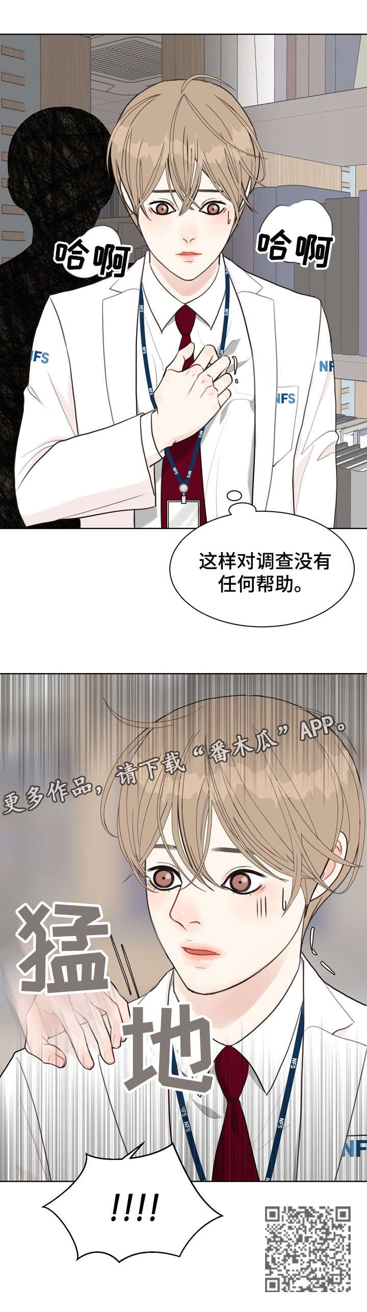《法医疑云》第21章调查 第14页
