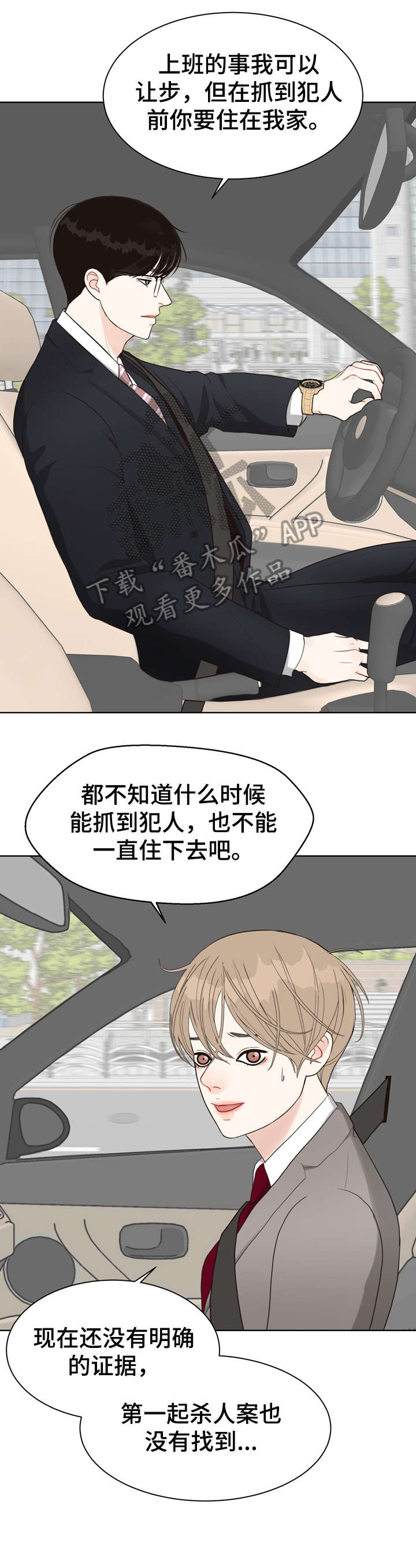 《法医疑云》第21章调查 第9页