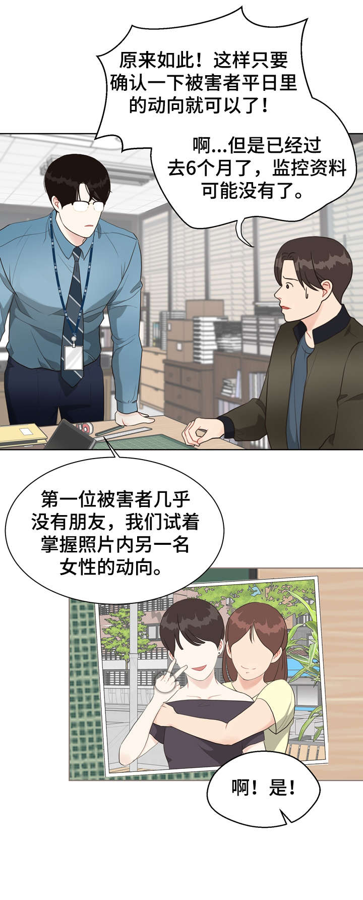 《法医疑云》第24章推测 第11页