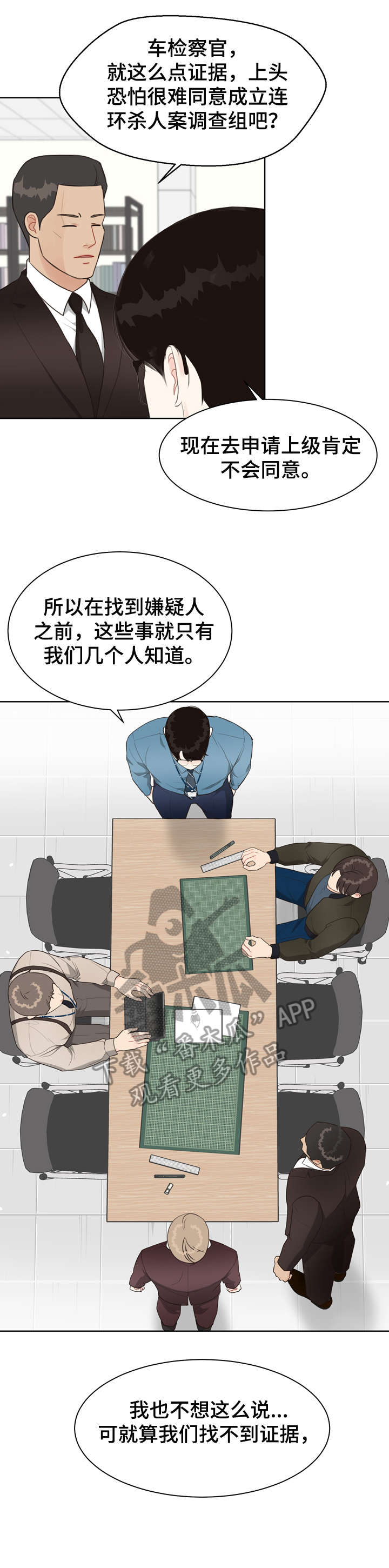 《法医疑云》第24章推测 第12页