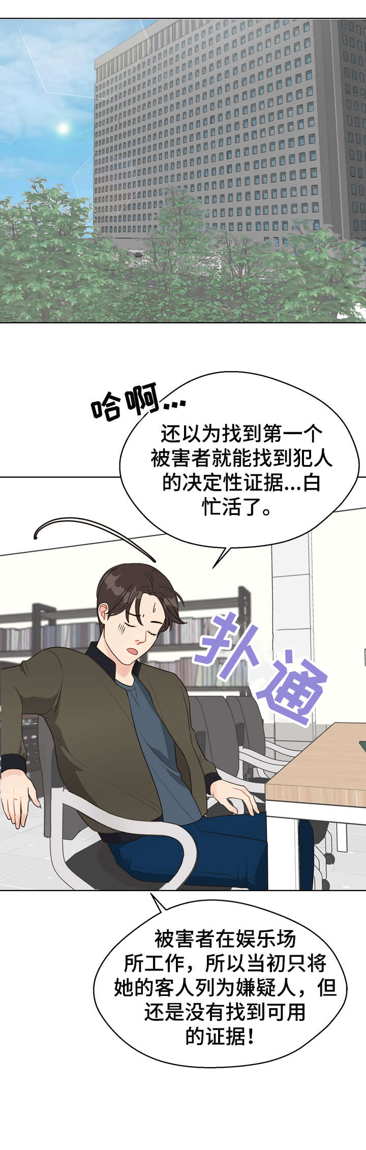 《法医疑云》第24章推测 第1页