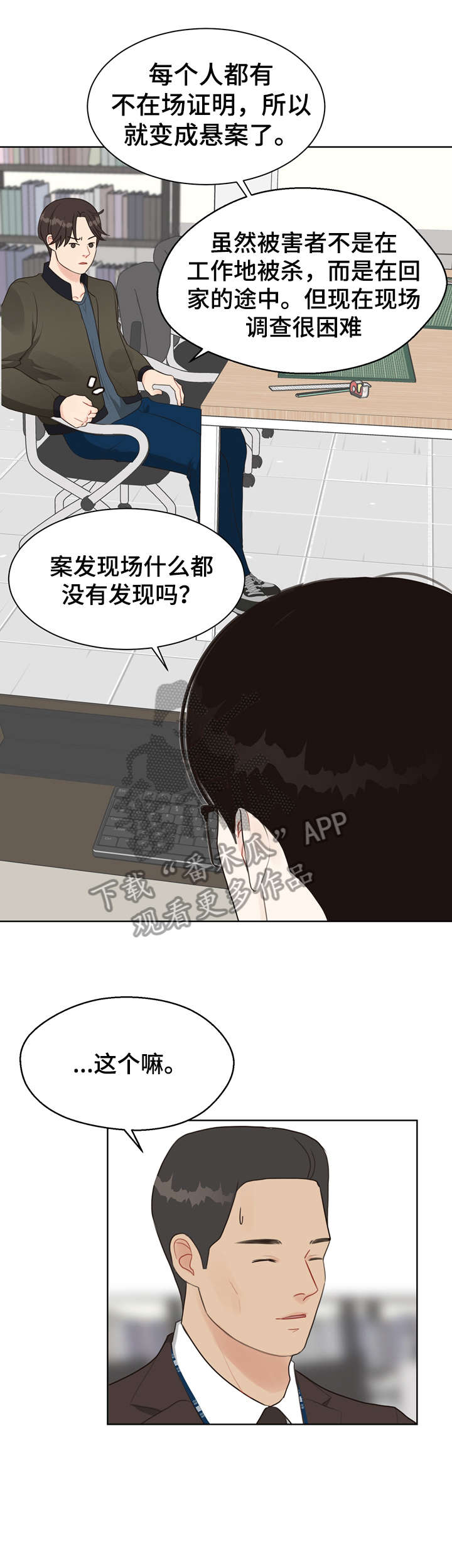 《法医疑云》第24章推测 第2页