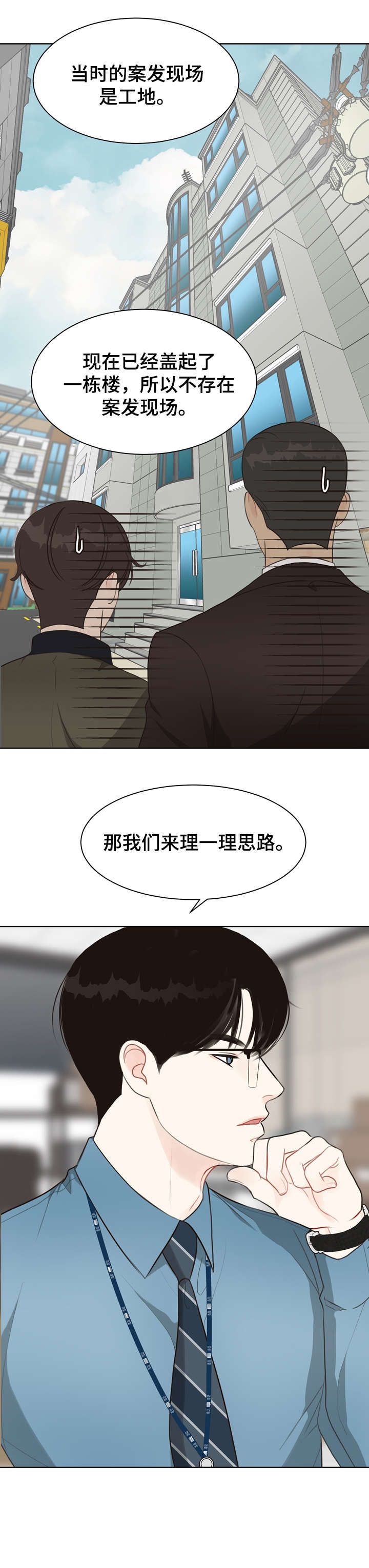 《法医疑云》第24章推测 第3页