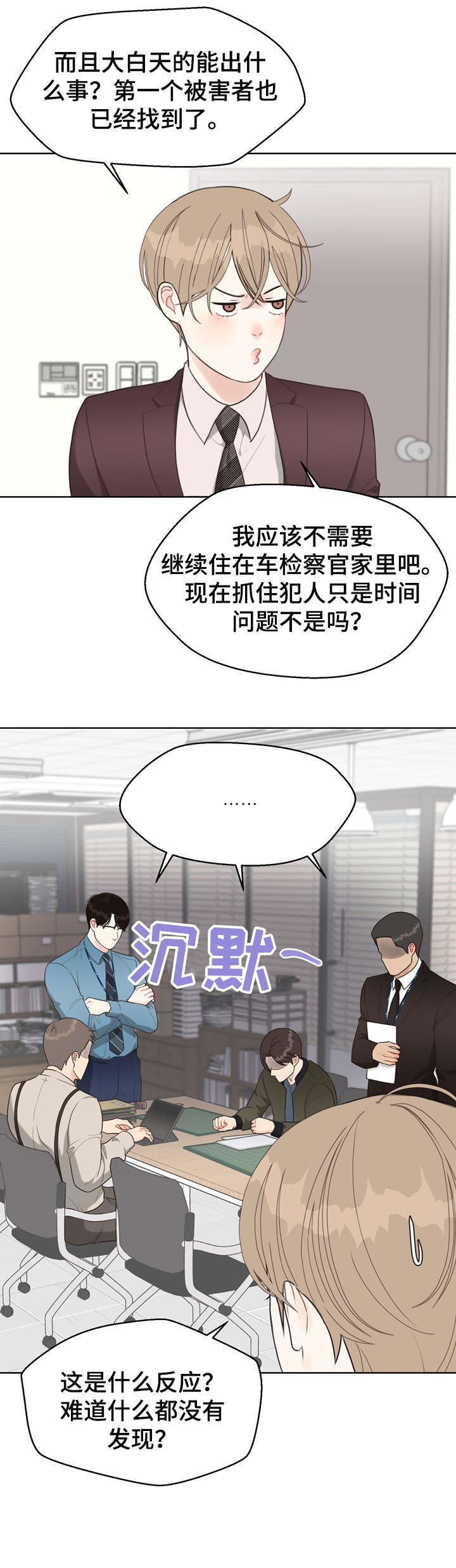 《法医疑云》第24章推测 第7页