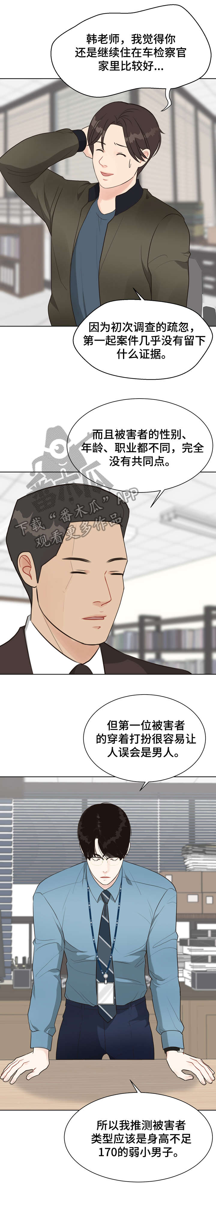 《法医疑云》第24章推测 第8页