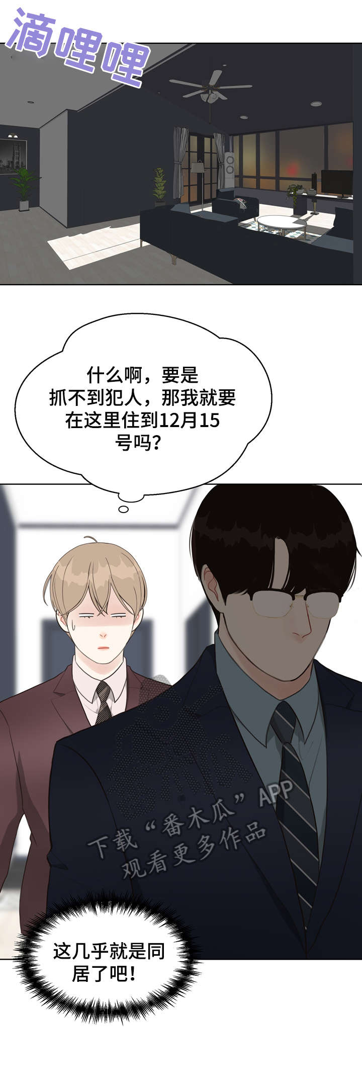 《法医疑云》第25章疯了 第1页
