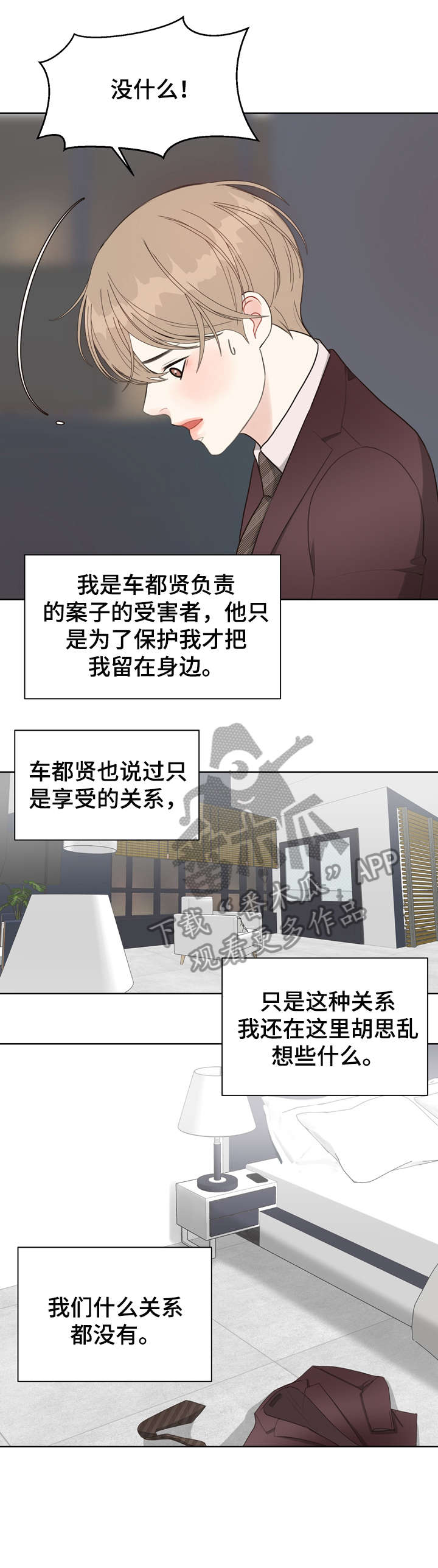 《法医疑云》第25章疯了 第5页