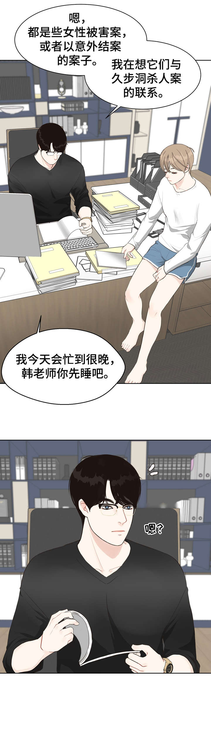《法医疑云》第23章打听 第10页