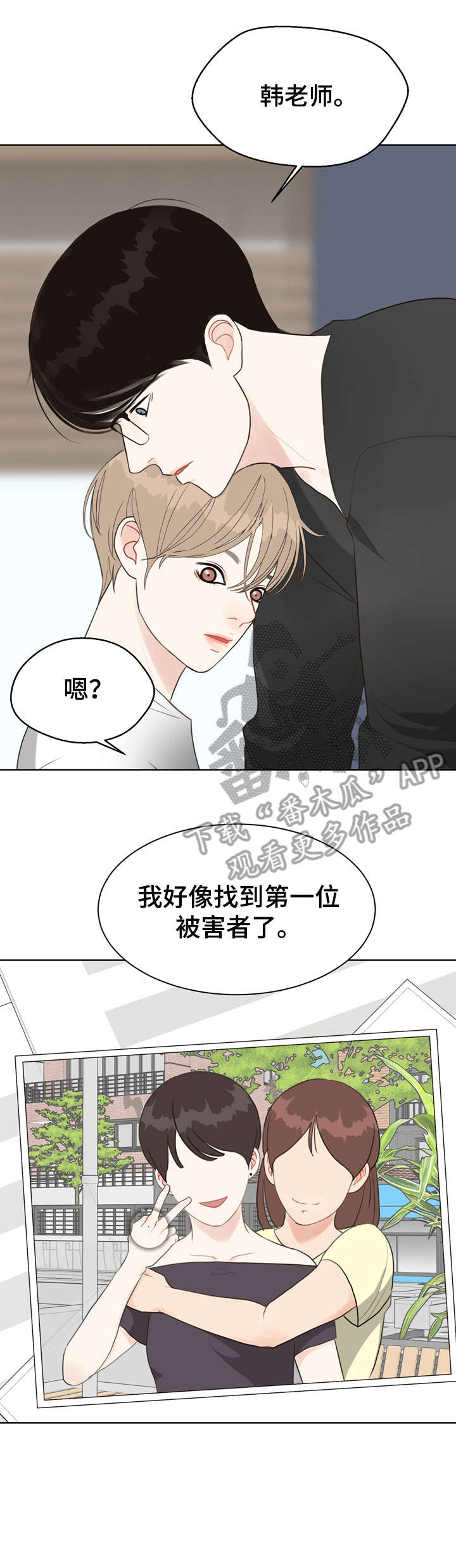 《法医疑云》第23章打听 第13页