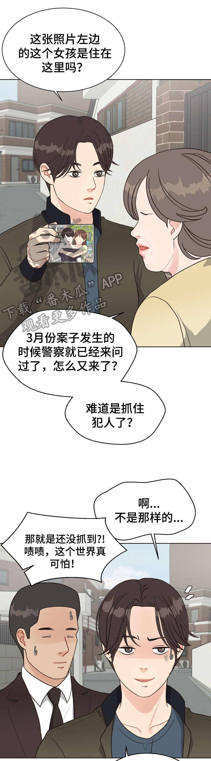《法医疑云》第23章打听 第15页