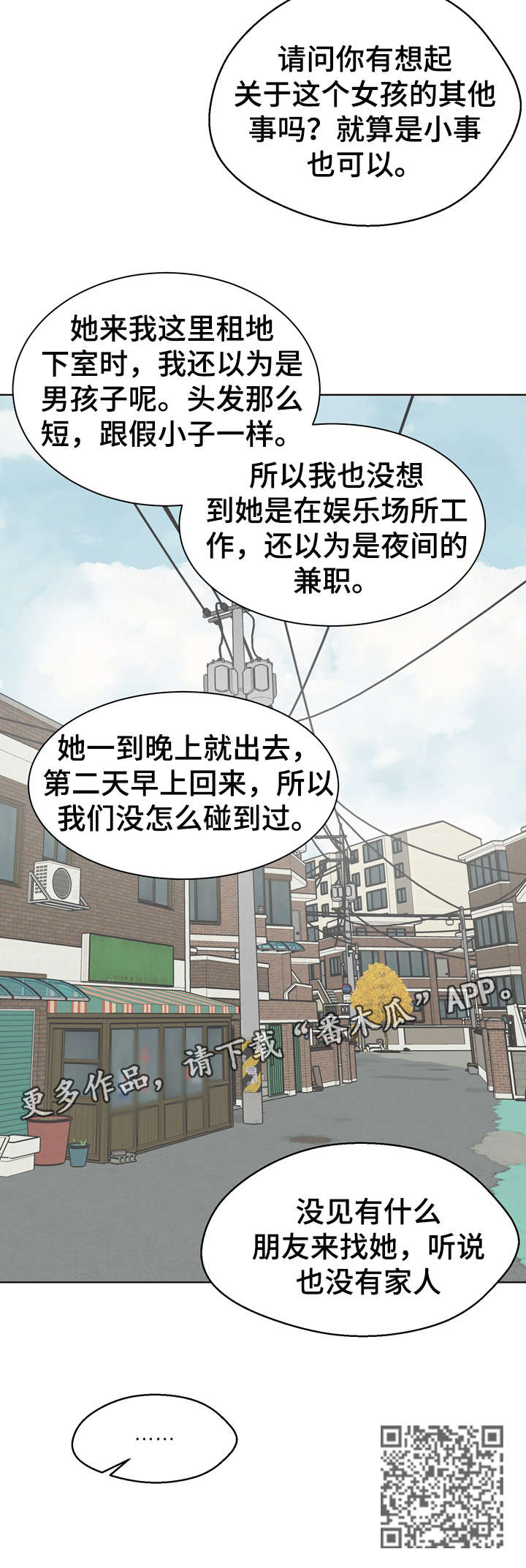 《法医疑云》第23章打听 第16页