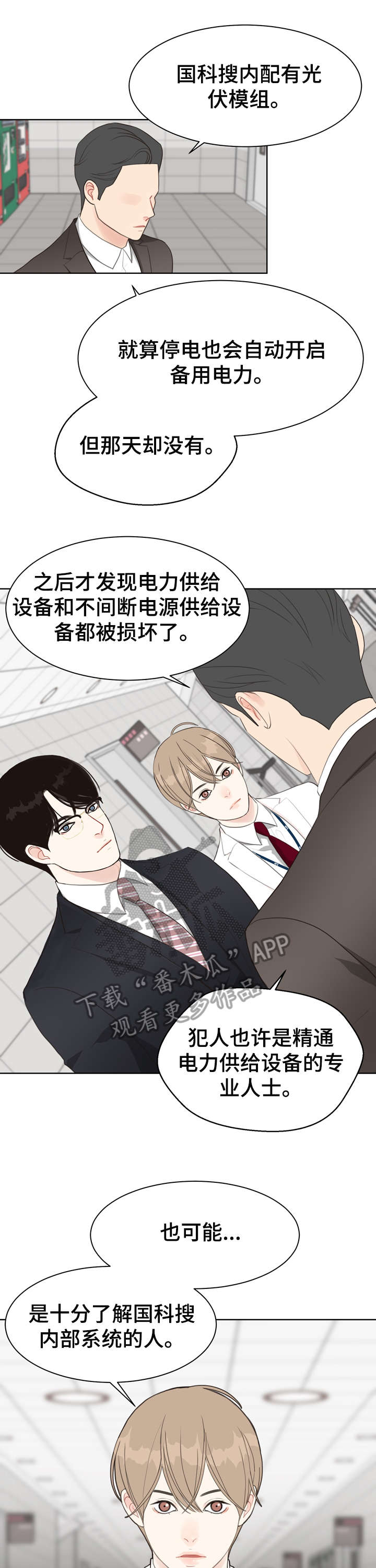 《法医疑云》第23章打听 第1页