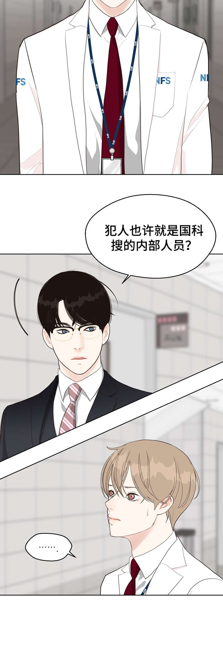 《法医疑云》第23章打听 第2页