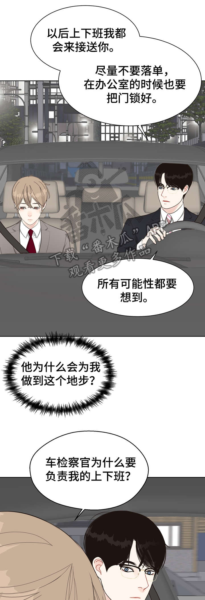 《法医疑云》第23章打听 第5页