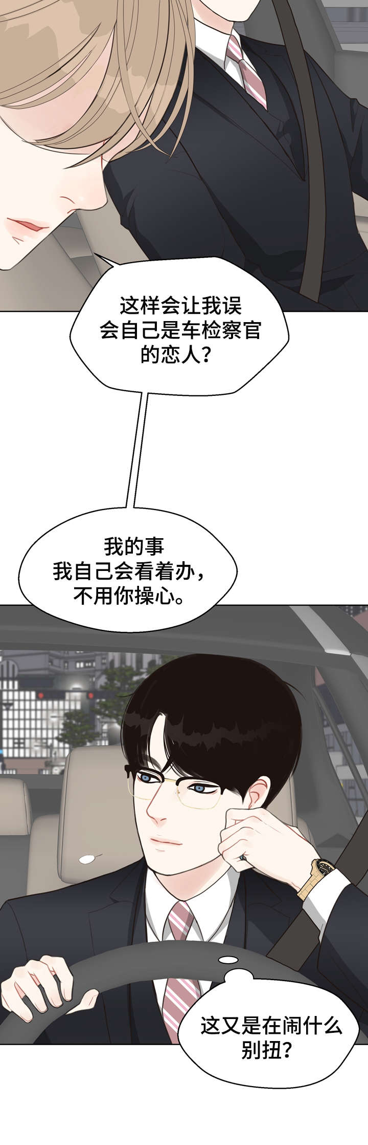 《法医疑云》第23章打听 第6页