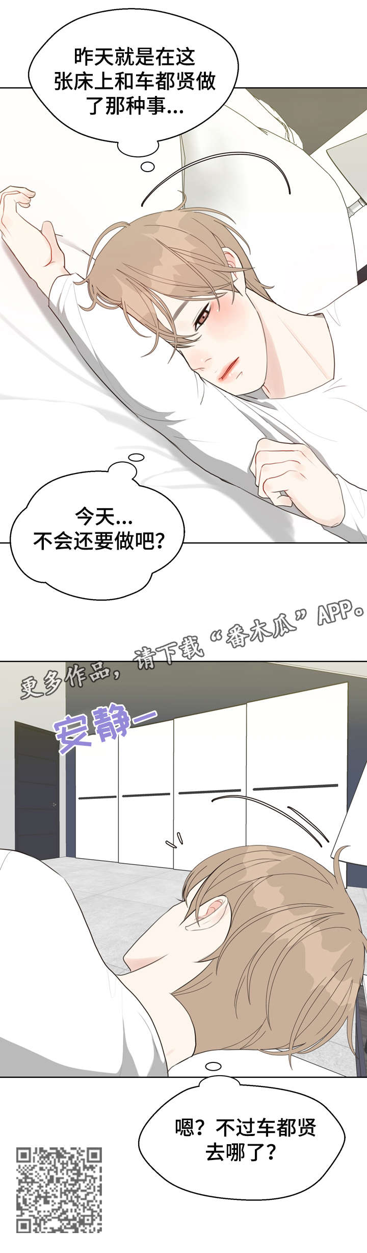 《法医疑云》第23章打听 第8页