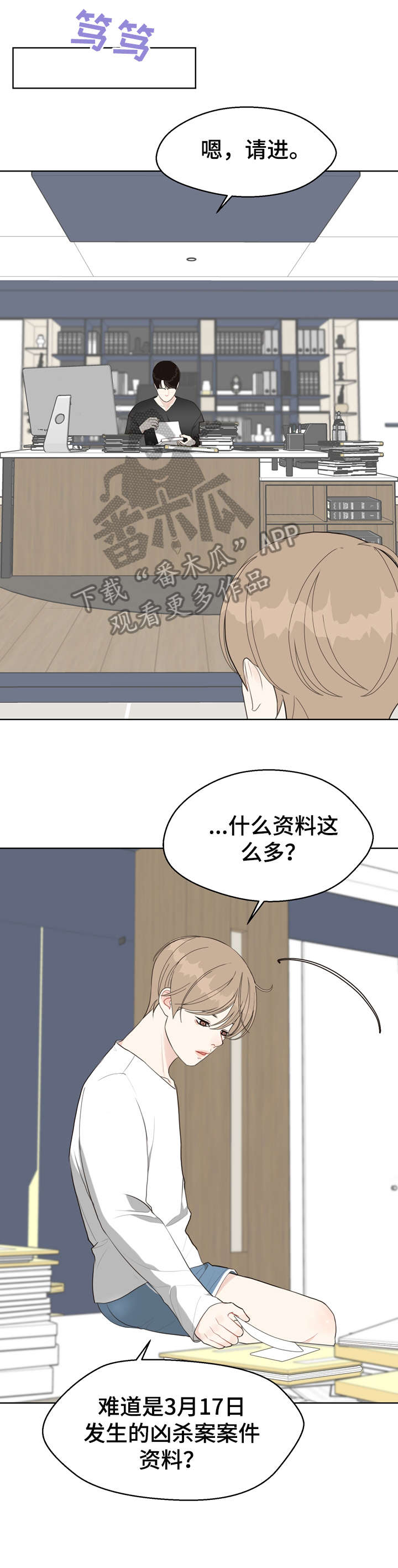 《法医疑云》第23章打听 第9页