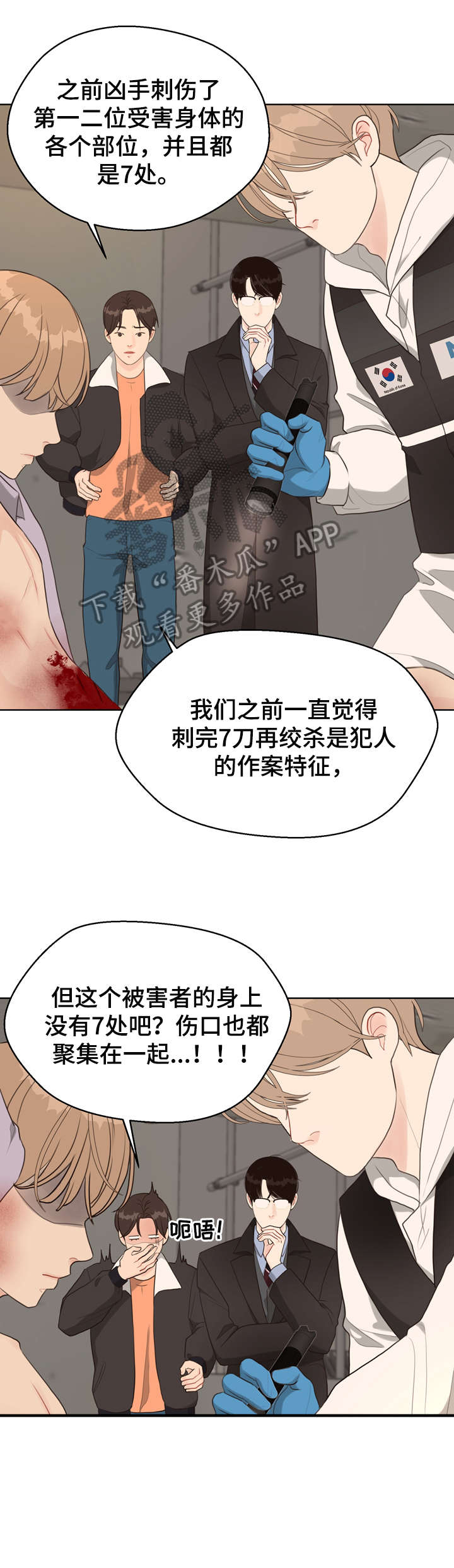 《法医疑云》第30章死者 第10页