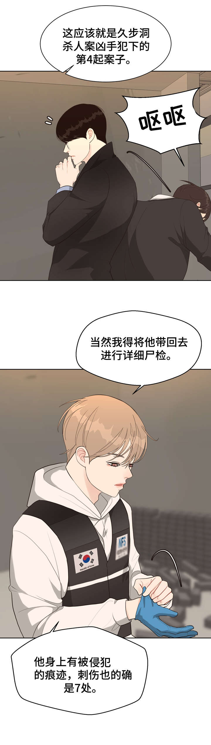 《法医疑云》第30章死者 第11页