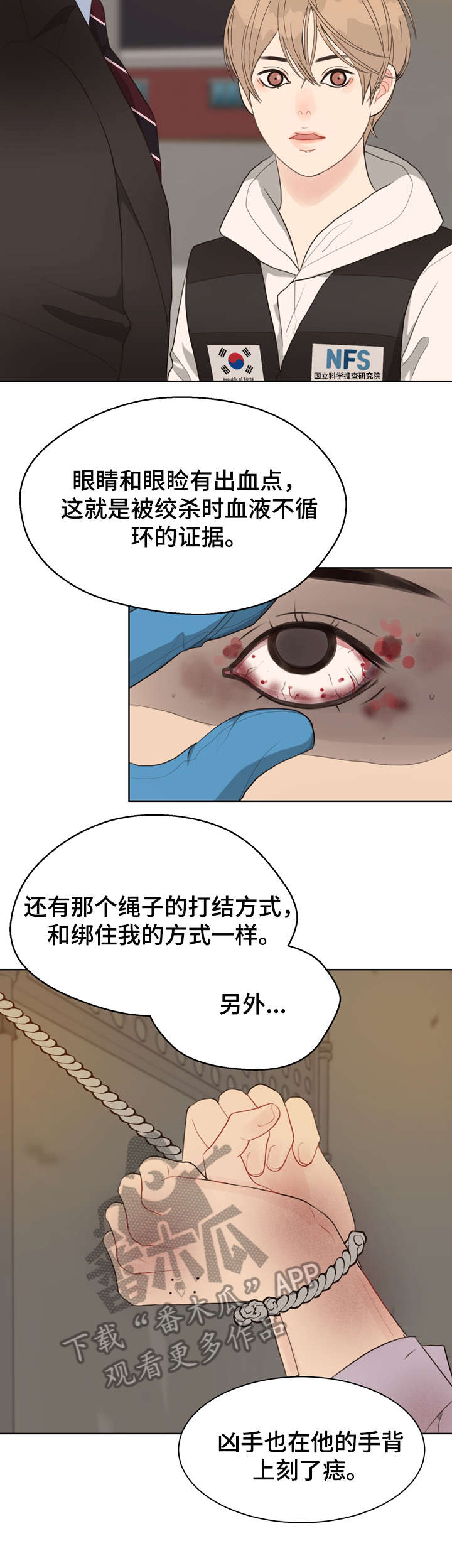 《法医疑云》第30章死者 第14页
