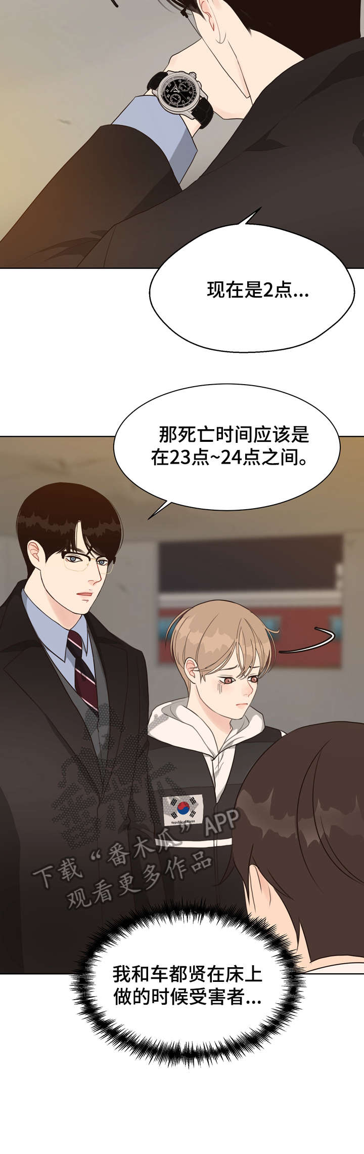 《法医疑云》第30章死者 第16页